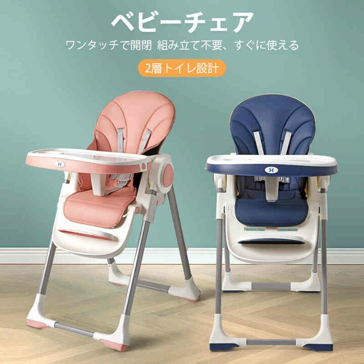 楽天市場】お買い物マラソン【P5倍】高さ調整可能 ベビーチェア 多機能  