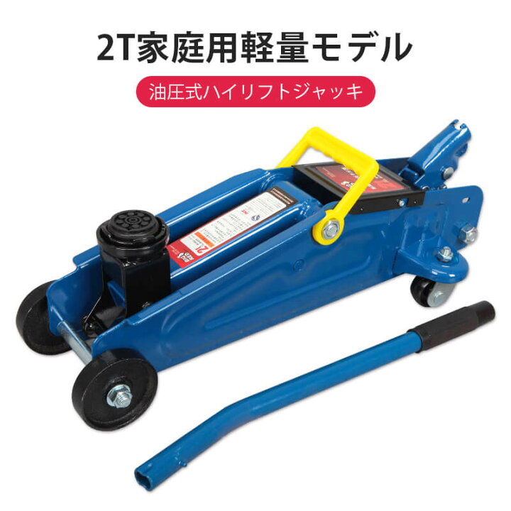 楽天市場】お買い物マラソン【P5倍】油圧ジャッキ 2t 【 専用 ジャッキ 