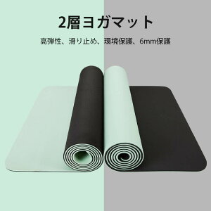 お買い物マラソン【P5倍】TPE2層ヨガマット 生まれつきの滑り止め 6mm厚さ 高弾性 トレーニングマット ピラティス エクササイズマット ゴム 収納 バンド付 おしゃれ ダイエット器具 腹筋 脚痩