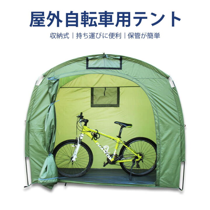 楽天市場 自転車置き場 1台 2台 0 90 185cm ワイド サイクルパーキング 遮熱 耐水 自転車収納 屋外 保管 雨よけ 雨除け ほこり 収納庫 駐輪場 自転車 置場 自転車用 ロードバイク バイク 屋根 物置 収納 庭 家庭用 ガレージ おしゃれ シングス