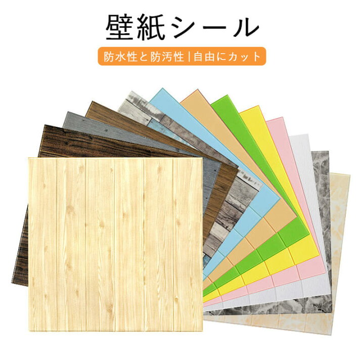 楽天市場】お買い物マラソン【P5倍】3D 立体 壁紙シール クッション 