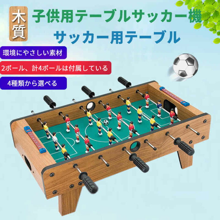 楽天市場 子供プレゼントに最適 卓上サッカーゲーム 大サイズ テーブルサッカーゲーム 家庭用 バー クラブ 喫茶店 休憩コーナー 景品 テーブル サッカー 木製 得点板付 得点カウント付き 組立式 子供知育おもちゃ サイズサイズ 69 37 24 5cm シングス