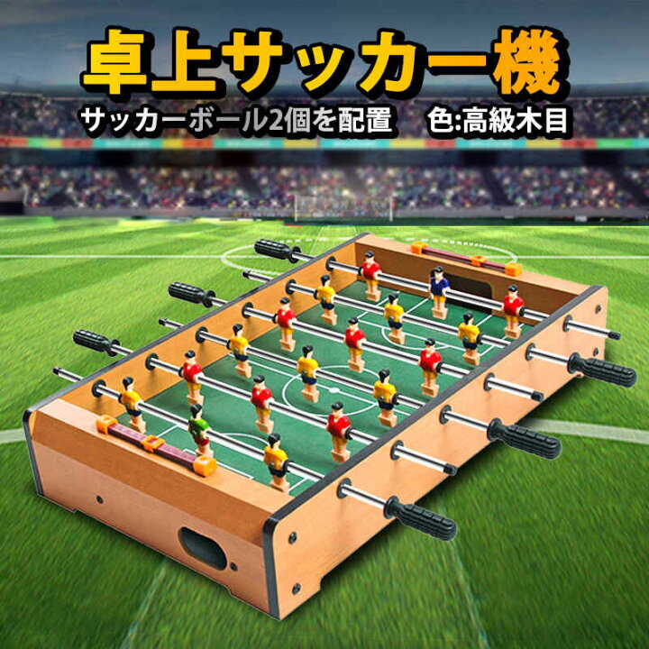 楽天市場】お買い物マラソン【P5倍】卓上サッカーゲーム 大サイズ 