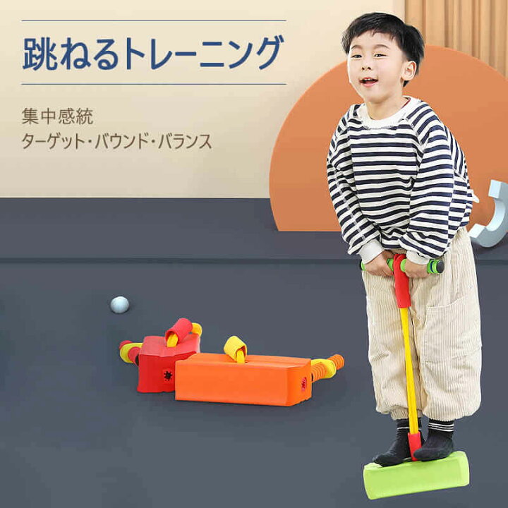 楽天市場 遊具 竹馬 子供 室内 運動 知育玩具 玩具 室内 外遊び ジャンピングボード 子供 家庭用 フィットネス 縄跳び 遊具 おもちゃ キッズ 子ども 小学生 男の子 女の子 誕生日 ギフト 幼稚園 保育園 スポーツ玩具 室内 シングス