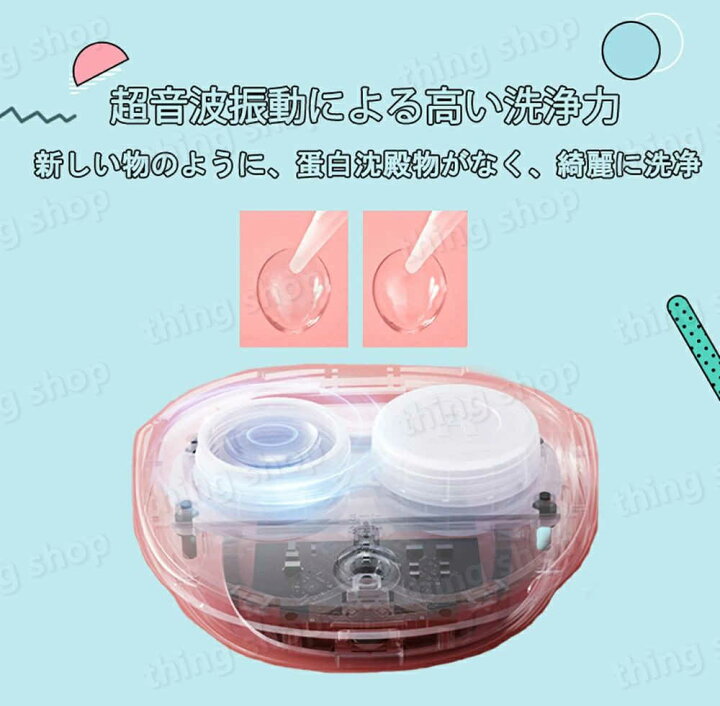楽天市場】コンタクト 洗浄機 洗浄器 超音波洗浄器 コンタクトレンズ 超音波洗浄機 花粉対策 コンタクトレンズ クリーナー ミニ 小型 自動 洗浄ケース おしゃれ 振動 コンタクトケース タンパク汚れ除去 旅行 トラベル 携帯型 : シングス 楽天市場】コンタクト 洗浄機 洗浄器 超音波洗浄器 コンタクトレンズ 超音波洗浄機 花粉対策 コンタクトレンズ クリーナー ミニ 小型 自動 洗浄ケース おしゃれ 振動 コンタクトケース タンパク汚れ除去 旅行 トラベル 携帯型 : シングス