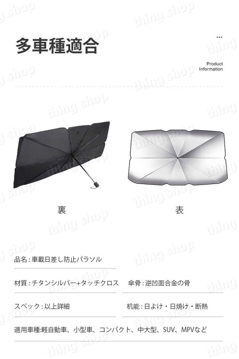 市場 サンシェード 日よけ 折り畳み傘式 2サイズ展開 日除け フロントガラス 遮光 断熱