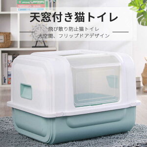 お買い物マラソン【P5倍】フルカバー大き目サイズ猫トイレ 引き出し式猫用トイレ 猫トイレ 上から猫トイレ シンプル 猫用品 砂の飛び散り防止 掃除しやすい 20kgの猫でも大丈夫 スコップ付