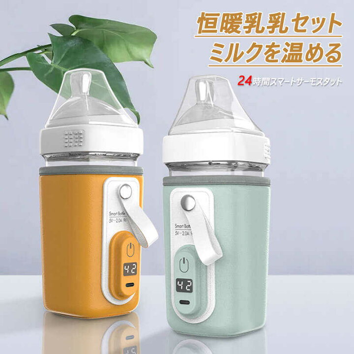 楽天市場 Usb自動調温 哺乳瓶ケース ポーチ 保管ケース 哺乳瓶 保温 ケース カバー ボトル ウォーマー Usb ベビー用品 赤ちゃん用品 ベビーグッズ おしゃれ お出かけグッズ 授乳 便利 夜間授乳 出産祝い プレゼント 出産準備 出産準備赤ちゃん シングス
