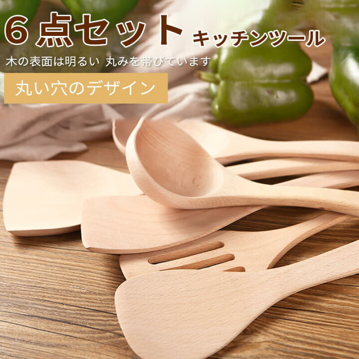 楽天市場 木製 キッチンツール ６点セット キッチン用品セット キッチンツールセット 6点セット料理の基本ツール キッチンツールセット キッチン用品セット 便利なツール 最高の新築祝いのあらゆる機会に適しています キッチンに最適 シングス