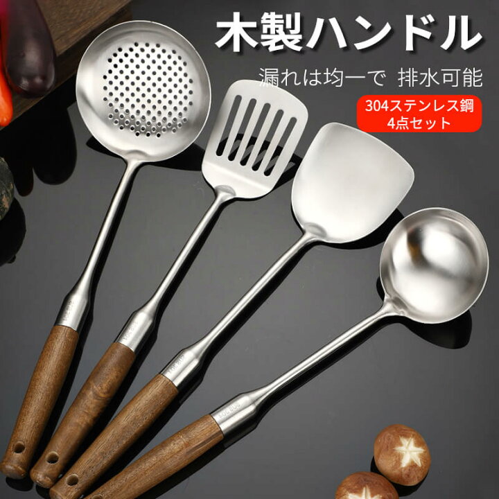 楽天市場】お買い物マラソン【P5倍】304ステンレス鋼 4点セット 木製 