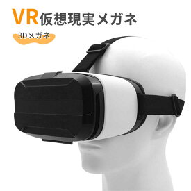 お買い物マラソン【P5倍】最新型 VRゴーグル VRヘッドセット iPhone androidスマホ用 3D VRグラス メガネ 動画 ゲーム コントローラ 受話可能 4.0?6.7インチのスマホ対応