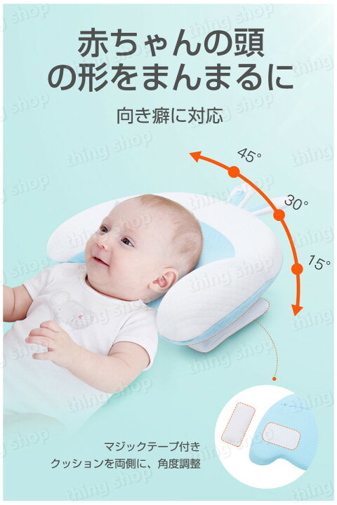 楽天市場 お買い物マラソン P5倍 幼児が使用 ベビーまくら 赤ちゃん 綿 枕 ドーナツ枕 ベビーピロー 絶壁防止枕 新生児 睡眠サポート 絶壁頭 低反発 寝姿を矯正 頭の形矯正枕 変形対策 寝ハゲ対策 寝返り 向き癖防止 シェーピングメモリフォーム 通気 枕 シングス 楽天市場 お買い物マラソン P5倍 幼児が使用 ベビーまくら 赤ちゃん 綿 枕 ドーナツ枕 ベビーピロー 絶壁防止枕 新生児 睡眠サポート 絶壁頭 低反発 寝姿を矯正 頭の形矯正枕 変形対策 寝ハゲ対策 寝返り 向き癖防止 シェーピングメモリフォーム 通気 枕 シングス