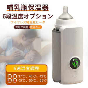 【P5倍】USB自動調温 哺乳瓶ケース ポーチ 保管ケース 哺乳瓶 保温 ケース カバー ボトル ウォーマー usb ベビー用品 赤ちゃん用品 ベビーグッズ おしゃれ お出かけグッズ 授乳 便利 夜間授乳