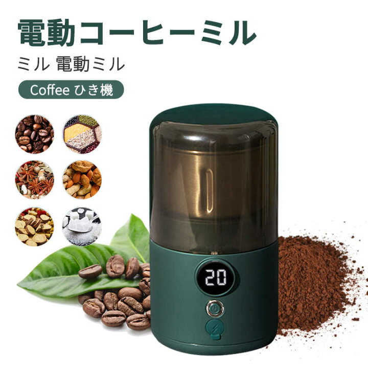 SALE／81%OFF】 コーヒーミル 電動 コーヒーグラインダー ミルミキサー 粉末 コーヒー豆 ひき機 水洗い可能 豆挽き 緑茶 山椒 お米  調味料 穀物を挽く discoversvg.com