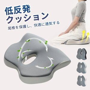 お買い物マラソン【P5倍】最新改良版 椅子用クッション 座布団 腰の負担を大幅に軽減 低反発クッション チェアクッション 人間工学 健康 猫背 正しい姿勢に導ぐ 骨盤サポート 車 オフィス