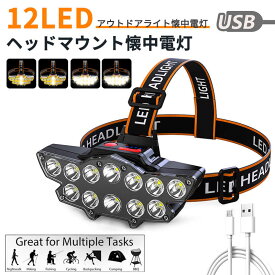 お買い物マラソン【P5倍】ヘッドライト 充電式 LEDヘッドランプ ヘッド ライト センサー機能 高輝度 4モード 明るい ヘッドランプ 12ledヘッドライト USB充電式 防水 アウトドア キャンプ 登山 防災 サイクリング ハイキング 小型 軽量 懐中電灯 ライト