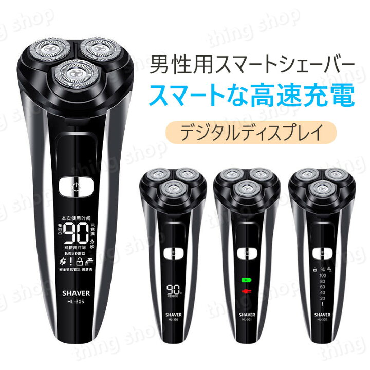 楽天市場 髭剃り 電気シェーバー ひげそり 髭剃り 電動シェーバー 深剃り 水洗い お風呂剃り可 ウェット ドライ髭剃り メンズシェーバー 電気カミソリ 丸洗い可能 回転式 自動研磨機能 充電式 出張 旅行 お手入れ便利 ギフト 電気シェーバー メンズ ヒゲソリ シングス