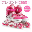 【P5倍】プレゼントに最適！インラインスケート 子供 ジュニア インラインシューズ ローラースケート キッズ フィギュ…