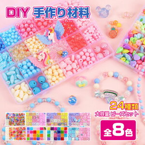 アクセサリー ビーズキット パーツ 子ども おもちゃ 24種類 大容量 ビーズセット カチューシャ付き ネックレス 指輪 小学生に人気 ブレスレット収納ケース付 アクセ 女の子 知育玩具 紐通し