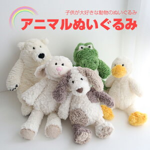 動物ぬいぐるみ ファーストトイ ぬいぐるみ ふわふわ 動物 ベビー キッズ アニマル おもちゃ イヌ ヒツジ ワニ クマ くま ダック 出産祝い 贈り物 ギフト 誕生日 プレゼント 女の子 男の子 25c