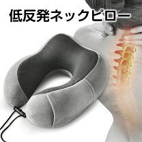 ローソファ ネックピロー・クッション 機内リラックスグッズ 旅行用品 日用品雑貨・文房具・手芸の通販