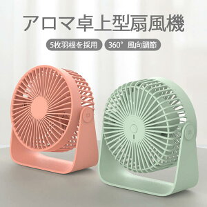 お買い物マラソン【P5倍】360°風向調節 5枚羽根を採用 小型扇風機 風向き調整、新型扇風機。ミニ ハンディ usb 充電 卓上 熱中症対策 ハンディファン ハンディ 卓上扇風機 ミニ扇風機 手持ち