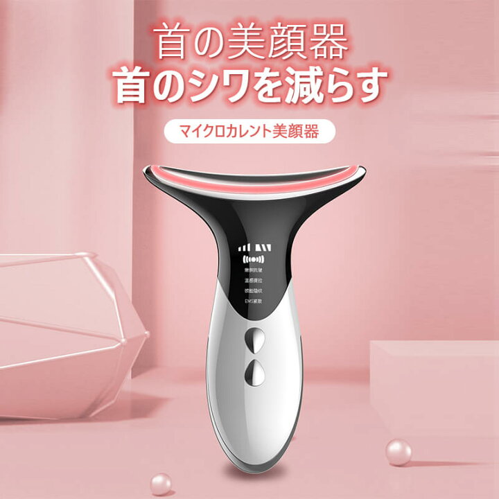 楽天市場】お買い物マラソン【P5倍】☆ 首の美顔器 マイクロ  