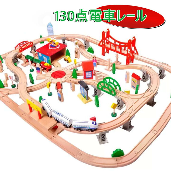 楽天市場 木のおもちゃ 木製 電車 おもちゃ 汽車レールセットアドバンス 木製レール 木のおもちゃ 木製おもちゃ 組立て 男の子 知育玩具 室内 積み木 遊び つみき 出産祝い 木製 知育 ブロック 保育園 ベビー 玩具 幼児 キッズ 木製玩具 130pcs シングス