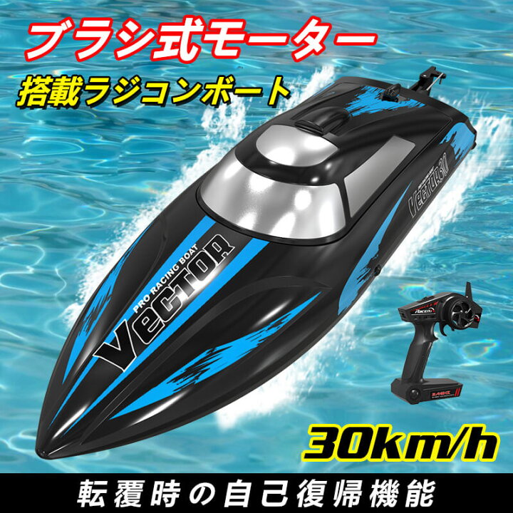 楽天市場 高速 795 3スピードボート 30cm ラジコン 船 ボート 高速 ラジコンボート 高速リモコンボート こども向け リモコン 180aブラシモータ 30km H 防水性 Rcスピードボート おもちゃ 2 4ghz無線操作 贈り物 クリスマスプレゼント シングス