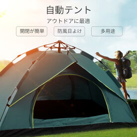 お買い物マラソン【P5倍】☆ テント ワンタッチ テント UVカット 1～2人用 軽量 フルクローズ 簡単 簡易テント ドーム 日よけ 紫外線防止 サンシェード 防風防水 防災用 運動会 登山 キャンプ 屋外 着替え ペグ ドームテント