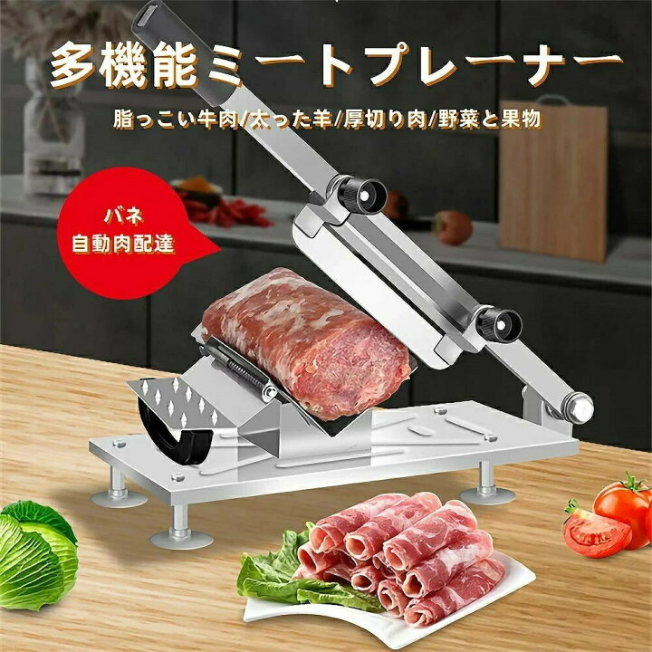 楽天市場】業務用手動肉切り機 冷凍肉スライス オールステンレス鋼 