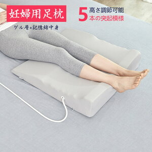 お買い物マラソン【P5倍】足枕 むくみ対策 腰痛 お疲れ足の休息クッション 高さ調節可能 フットクッション 60cm 幅 りサイズ むくみ ふくらはぎ 脚専用 膝が痛くならない 安定 フィット リラ