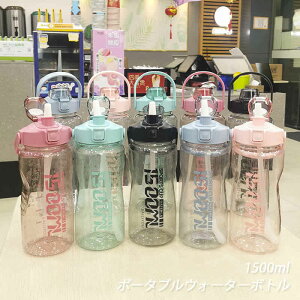お買い物マラソン【P5倍】ポータブルウォーターボトル ポータブル 水筒 直飲み キッズ ステンレス 学生 通勤 運動 超軽量 1500ml大容量タイプ コンパクトロック付き