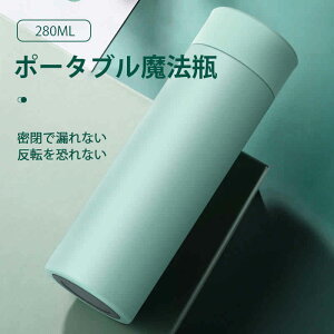 お買い物マラソン【P5倍】家庭用ステンレス鋼魔法瓶 ポータブル魔法瓶 304の内部 銅メッキ真空 スポーツ水筒 280ml大容量水筒 水飲みは便利 魔法瓶 保温 保冷