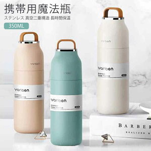 お買い物マラソン【P5倍】携帯用魔法瓶 ステンレス 真空二重構造 長時間保温 銅メッキ真空 スポーツ水筒 350ml大容量水筒 水飲みは便利 魔法瓶 保温 保冷