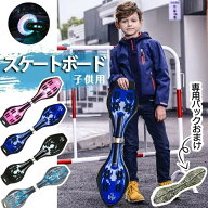 ジェイボード エスボード キッズ 光るタイヤ仕様 ブレイブボード スケート初心者 Sボード フリースタイル…