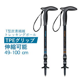 お買い物マラソン【P5倍】T字型ハンドル 高級カーボン製 トレッキングポール ノンスリップハンドル ハイキング トレッキング アウトドア ナイロンリストバンド スケール付き 山登り 登山用品 多機能 歩行 持ち運びに便利