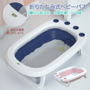 お買い物マラソン【P5倍】子供用風呂 ベビーバス用品 折りたたみ 赤ちゃん用 0-6歳 家庭用 バスクッション付き ポータブルハンドル付き 収納容易 滑り止め設計 ベビー用 赤ちゃん用 お風呂