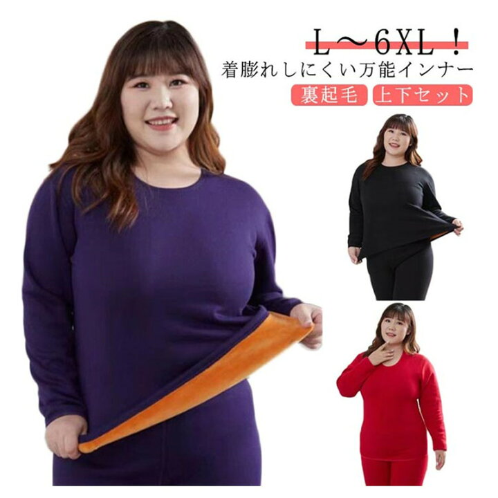 楽天市場】ヒートテック 上下セット レディース L～6XL！裏ボア 大きい 