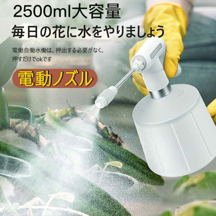 楽天市場 全自動じょうろ 電動 オートスプレー じょうろ 電動式 霧吹き 細かい スプレー 容器 ウォータースプレー スプレーボトル 電池内蔵 便利 家庭用 小型 園芸 農薬散布 掃除 直射 噴霧 使いやすい 噴霧器 ガーデニング ジョウロ ウォータリングカン コンパクト