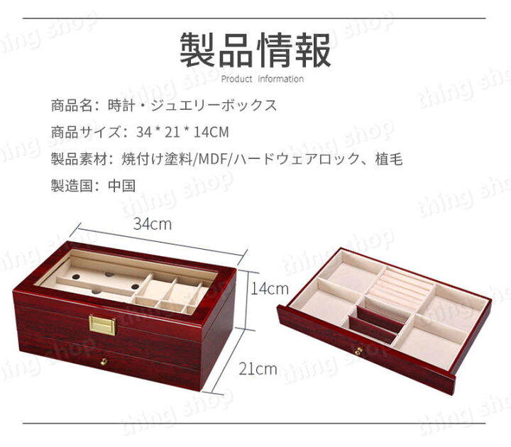 楽天市場 ジュエリーボックス 腕時計 収納ケース 6本収納 木製 高級ウォッチボックス ケース ギフト プレゼント 時計 メガネ ジュエリー 一体型収納ボックス 高級時計ケース 時計収納 腕時計ケース 時計ボックス 収納ケース ソーラー時計 敬老の日 シングス