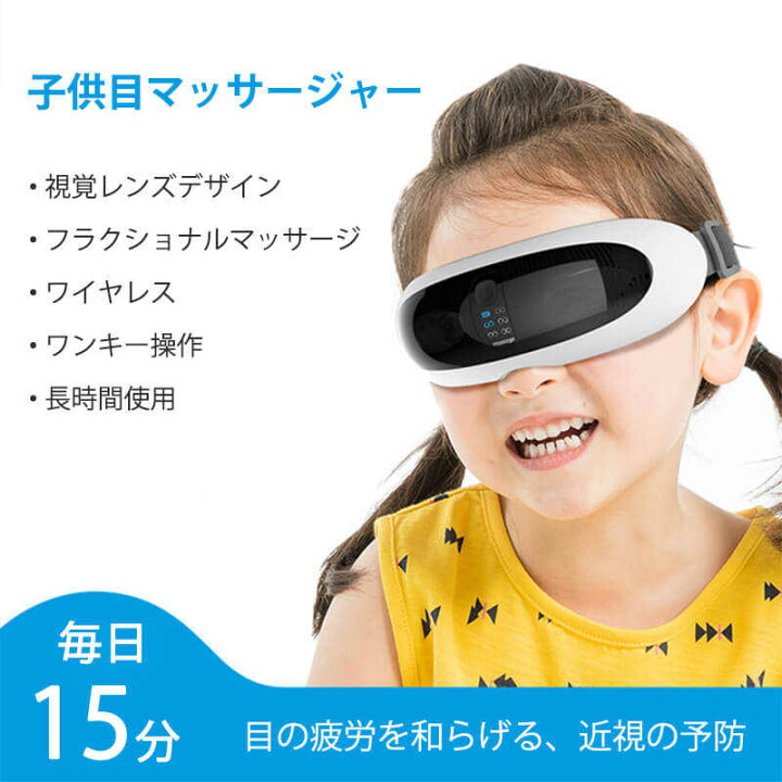 楽天市場】お買い物マラソン【P5倍】子供目マッサージャー 4D振動  