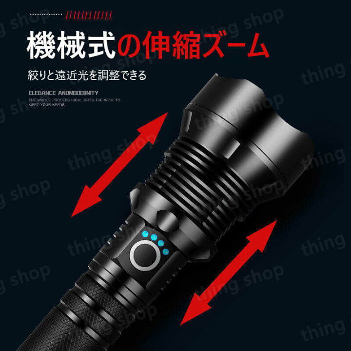 楽天市場】ハイパワーの強い光の懐中電灯 懐中電灯 LED USB充電式 超強力 ハンディライト 照射範囲>500m P90 伸縮ズーム 26650リチウム電池* 2 超高輝度LEDライト キャンプ用品 高輝度 遠くまで 3モード 防水 フラッシュライト 小型 軍用 停電 地震対策 アウトドア ... 楽天市場】ハイパワーの強い光の懐中電灯 懐中電灯 LED USB充電式 超強力 ハンディライト 照射範囲>500m P90 伸縮ズーム 26650リチウム電池* 2 超高輝度LEDライト キャンプ用品 高輝度 遠くまで 3モード 防水 フラッシュライト 小型 軍用 停電 地震対策 アウトドア ...