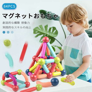 お買い物マラソン【P5倍】マグネットブロック おもちゃ ブロック マグト クリエイティブセット 磁石 ブロック 積み木 子供 女の子 男の子 玩具 色彩・図形 想像力と創造力を育てる知育 贈り