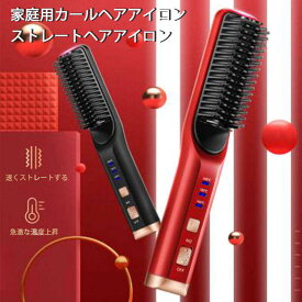 お買い物マラソン【P5倍】家庭用カールヘアアイロン/ストレートヘアアイロン カールバー ポータブルワイヤレスヘアアイロン ヘアアイロン コンパクト ポータブルストレートコーム ヘアアイロン 髪 海外 USB 軽量 持ち運び 旅行