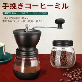 お買い物マラソン【P5倍】手挽きコーヒーミル 家庭用コーヒーミルセット レトロハンドクランク コーヒーミル 手動 手挽き クラシックレトロ コーヒーミル ハンドコーヒー 家庭用珈琲グラインダー ログベース 手動ミル アンティーク調 クラシック 珈琲ミル コーヒー用品