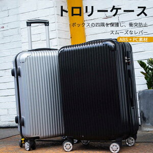 お買い物マラソン【P5倍】スーツケース ハードケース ダイヤルロック キャリーケース トップハンドル 24インチ 軽量 フレームタイプ ダブルキャスター ビジネス シンプルでおしゃれ 出張や