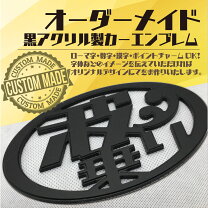 楽天市場】エンブレム オーダーの通販