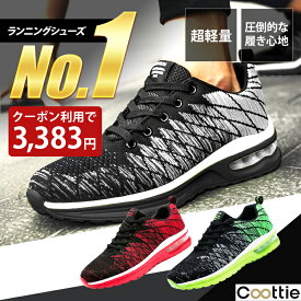 【クーポン利用で3,383円】5/17 15:00～5/27 23:59 ランニングシューズ | スニーカー メンズ シューズ レディース ジュニア 運動靴 スポーツ ランニング ウォーキングシューズ トレーニング シューズ ジム 軽量 軽い 靴 23cm～28cm カジュアル おしゃれ ウォーキング