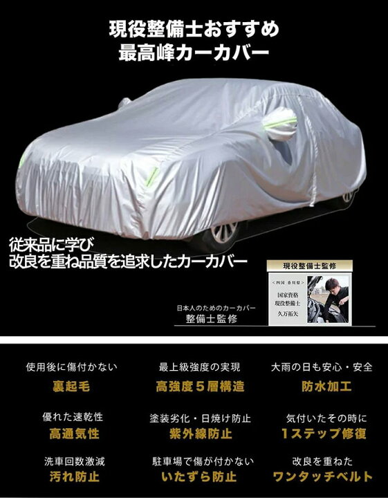 楽天市場 現役整備士監修 Icar Live カーカバーボディカバー 車カバー 5層構造 裏起毛タイプ 雪 雨 災害 汎用 サイズ 黄砂 選べるサイズ 軽 Suv ワゴン セダン 各車対応 3xl 3xxl カーカバー 自動車カバー 車 ボディカバー 公式 シンクフォーム